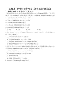 湖南省常德市汉寿县第一中学2025-2026学年高一上学期12月月考思想政治试卷（含答案）