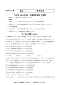 陕西省安康市2025-2026高三上学期第一次模拟预测思想政治试卷（含答案）