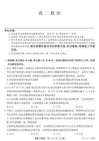 安徽省江淮名校2025-2026学年高二上学期2月期末联考政治试卷（含答案）