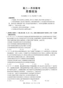 山西省多校2025-2026学年高二上学期1月月考政治试题及答案