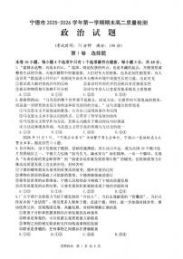 福建省宁德市2025-2026学年度第一学期期末高二质量检测政治试卷（含答案）