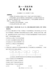 山西省多校2025-2026学年高一上学期1月月考政治试卷（含答案）