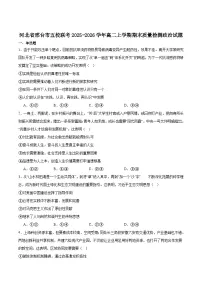 河北省邢台市五校联考2025-2026学年高二上学期期末质量检测政治试卷（含答案）