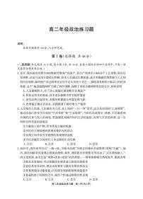 四川省德阳市2025—2026学年高二上学期期末考试政治试卷（含答案）