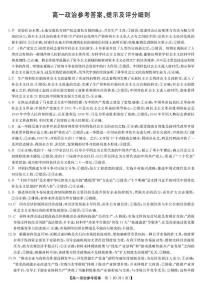 河北省保定市六校2025-2026学年高一上学期1月期末考试政治试题（含答案）