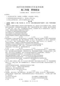 广西贵港市部分高中2025-2026学年高二上学期期末学科素养检测政治试卷（含答案）