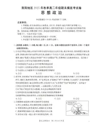 河南省南阳地区2025-2026学年高二上学期期末摸底考试卷政治试卷（含答案）