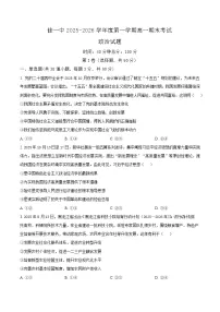 黑龙江省佳木斯市第一中学校2025-2026学年高一上学期1月期末政治试卷（含答案）