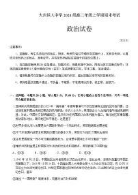 黑龙江省大庆铁人中学2025-2026学年高二上学期期末考试 政治试题 （含答案）