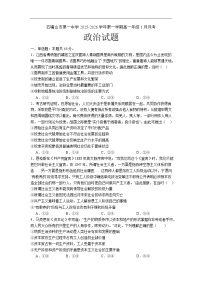 宁夏回族自治区石嘴山市第一中学2025-2026学年高一上学期1月月考政治试卷（含答案）