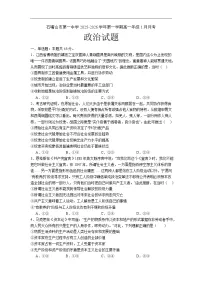 宁夏回族自治区石嘴山市第一中学2025-2026学年高一上学期1月月考政治试卷（含答案）