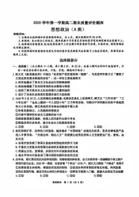 浙江省温州市2025-2026学年高二上学期1月期末政治试题A（PDF版，含答案）
