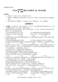 浙江省宁波市九校2025-2026学年高一上学期期末联考政治试卷（含答案）