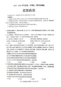 四川省内江市2025-2026学年度第一学期高二期末检测题政治试卷（含答案）