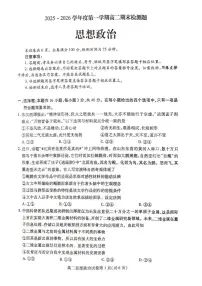 四川省内江市2025-2026学年度第一学期高二期末检测题政治试卷（含答案）