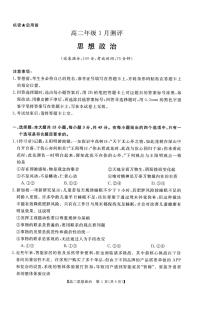 河南省周口市重点高中2025-2026学年高二上学期1月联考政治试题（PDF版附解析）