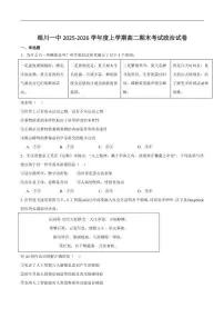 2025-2026学年宁夏银川市第一中学高二上学期期末考试政治试卷（含答案）