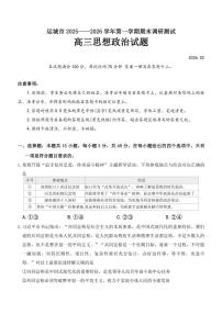 2025-2026年山西省运城市高三上思想政治期末试卷（含答案）