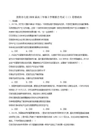 2026届贵州省贵阳市七校高三上学期联合考试（三）政治试卷（含答案）