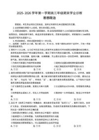 2025-2026年山西省太原市高三上思想政治期末试卷（含答案）