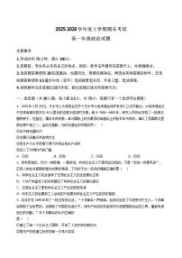 2025-2026学年山西吕梁上学期高一期末政治试卷（含答案）