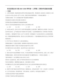 2025-2026学年河北省保定市六校高一上学期期末政治试卷（含答案）