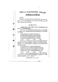 郑州市2025-2026学年高三上学期1月高考一模政治卷含答案