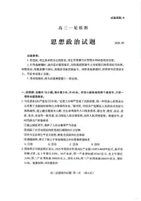 2026届山东省泰安市高三上学期一轮检测（泰安一模）政治试题+答案