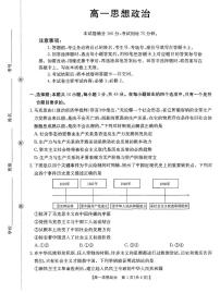 金太阳·广东省2028届高一上学期1月期末联考248A政治试题及答案