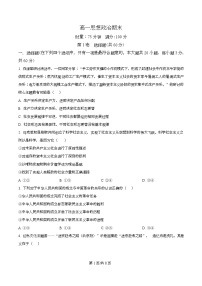 湖南师范大学附属中学2025-2026学年高一上学期1月期末政治试题含答案