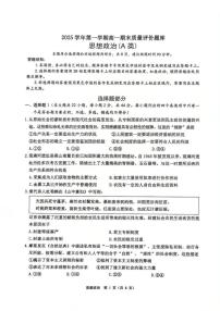 浙江省温州市2025-2026学年高一上学期1月期末政治试题A（含答案）