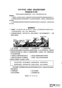 浙江省温州市2025-2026学年高一上学期1月期末政治试题B（含答案）