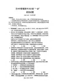 四川省巴中市2026年高三高考一模思想政治试卷含答案