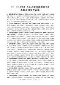 金太阳·江西省2025一2026学年高一年级上学期学科期末素养训练 政治试题及答案