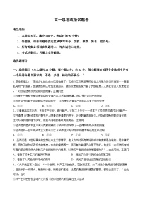 浙江省杭州市2025-2026学年第一学期高一期末测试思想政治试卷含答案