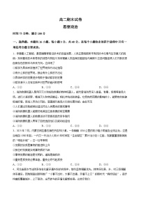 四川省蓉城名校联盟2025-2026学年高二上学期期末考试思想政治试卷含答案