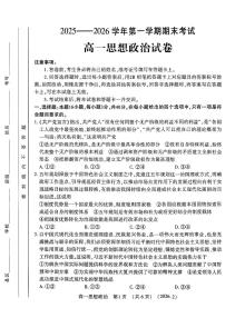 河南省洛阳市2025-2026学年高一上学期2月期末考试政治试题含答案
