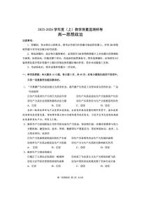四川省攀枝花市2025-2026学年度高一上学期教学质量监测样卷政治试卷（含答案）