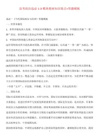 高考政治选必1-3模块教材知识要点答题模板知识清单（共26页）