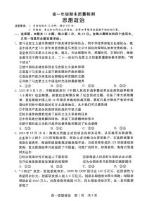 河北省“五个一”名校联盟2025-2026学年高一上学期1月期末考试政治试题（PDF版，含答案）含答案解析