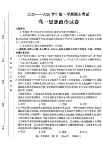 2025-2026学年河南洛阳市第一学期期末考试高一政治试卷（含答案）