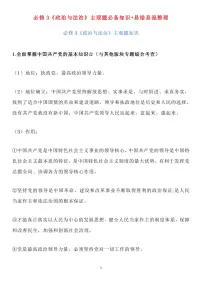 高中政治高考复习必修3《政治与法治》主观题必备知识易错易混整理知识清单（通用版共25页）