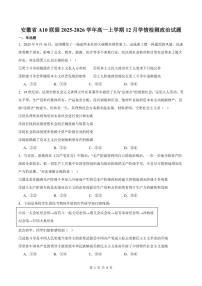 2025-2026学年安徽省A10联盟高一上学期12月学情检测-政治试题（含答案）