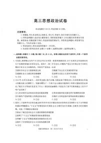 2025-2026学年新疆维吾尔自治区部分学校高三上学期12月月考政治试题（含答案）