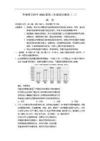 2025-2026学年广东省广州市华南师范大学附属中学高三上学期期末综合测试（二）政治试题（含解析）