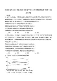 河南省南阳市部分学校2026届高三上学期第四次联考政治（含答案）试卷