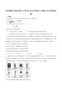 河北省唐山市迁安市第二中学2026届高三上学期12月月考政治（含答案）试卷