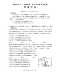 河南省南阳地区2025-2026学年高二上学期期末政治试卷含答案