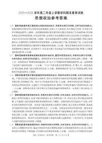 金太阳·江西省2025一2026学年高二年级上学期学科期末素养训练 思想政治试卷含答案