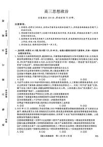 河北高三上学期金科联考二月份政治试卷（含答案）